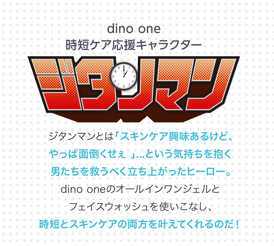 ジタンマンとは