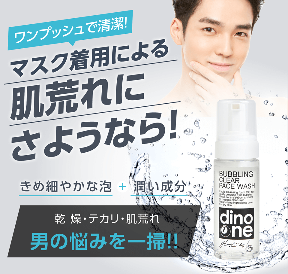 マスク着用による肌荒れにさようなら！