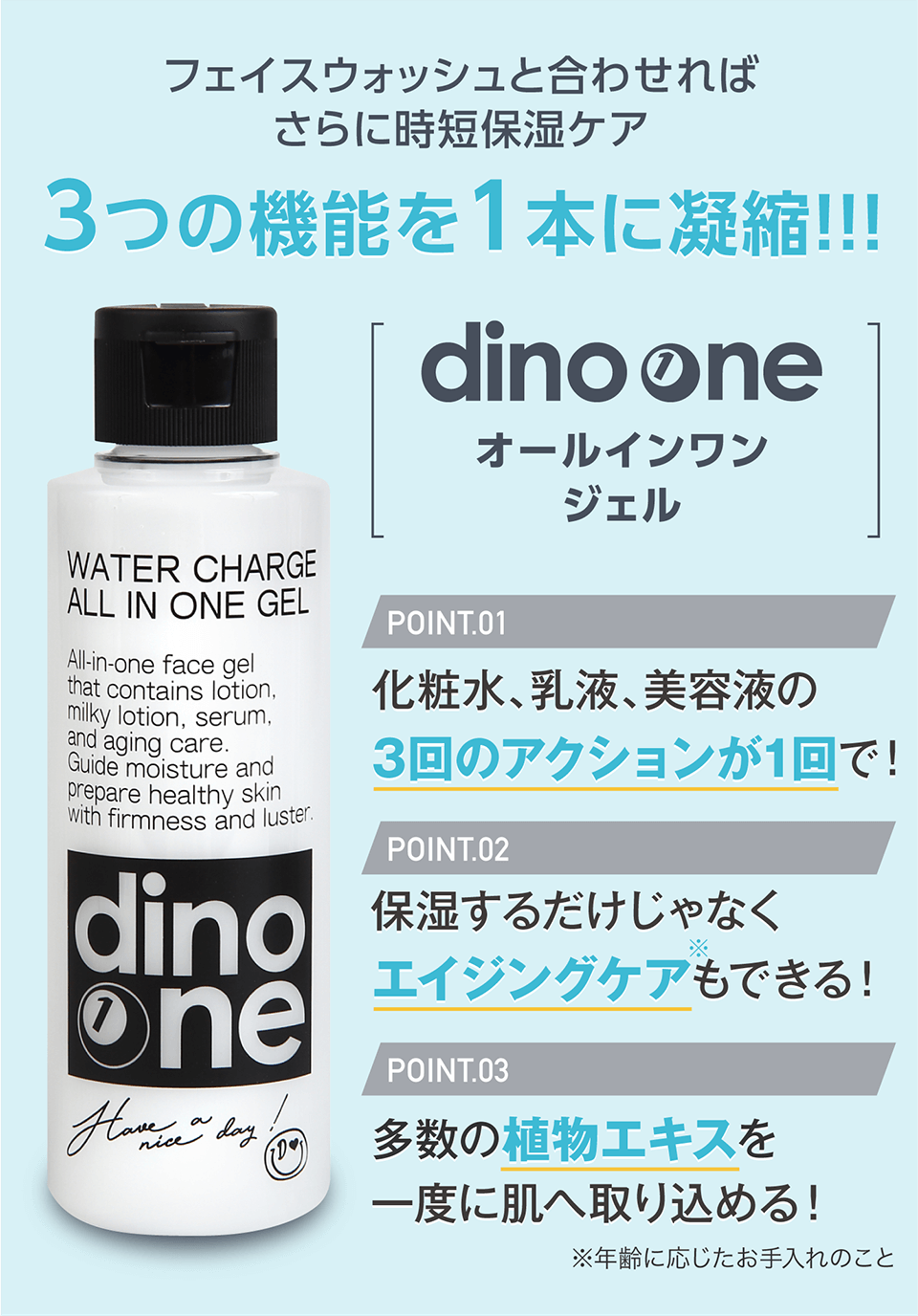 オールインワンジェル