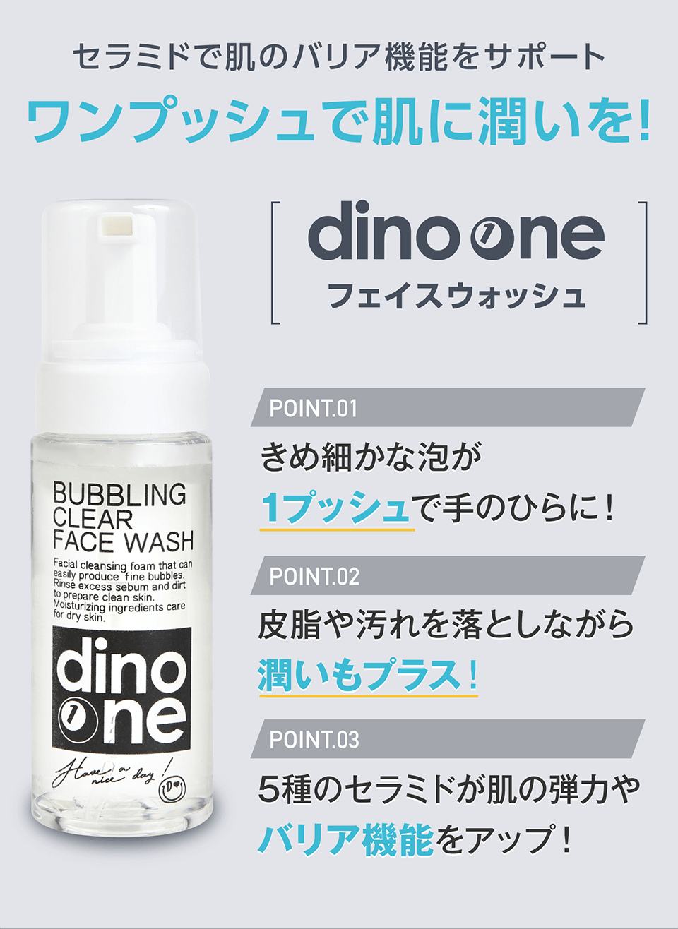 フェイスウォッシュ